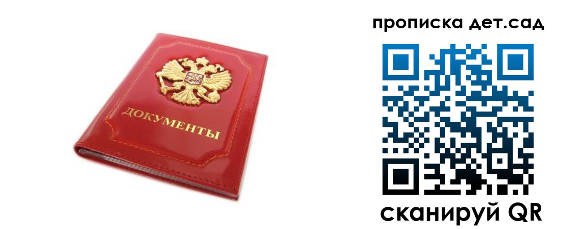 прописка в Евпатории