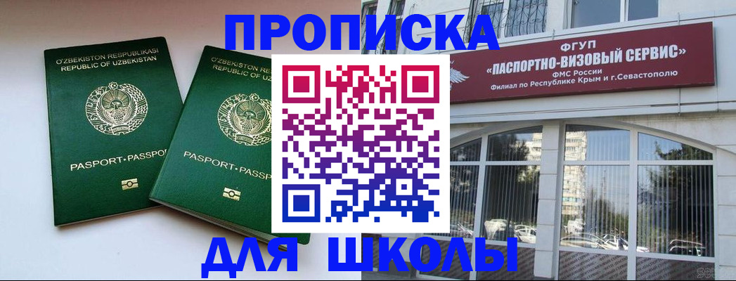 временная прописка в Евпатории