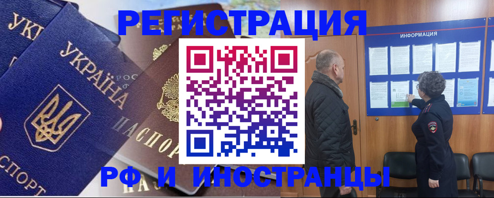 купить прописку в Евпатории