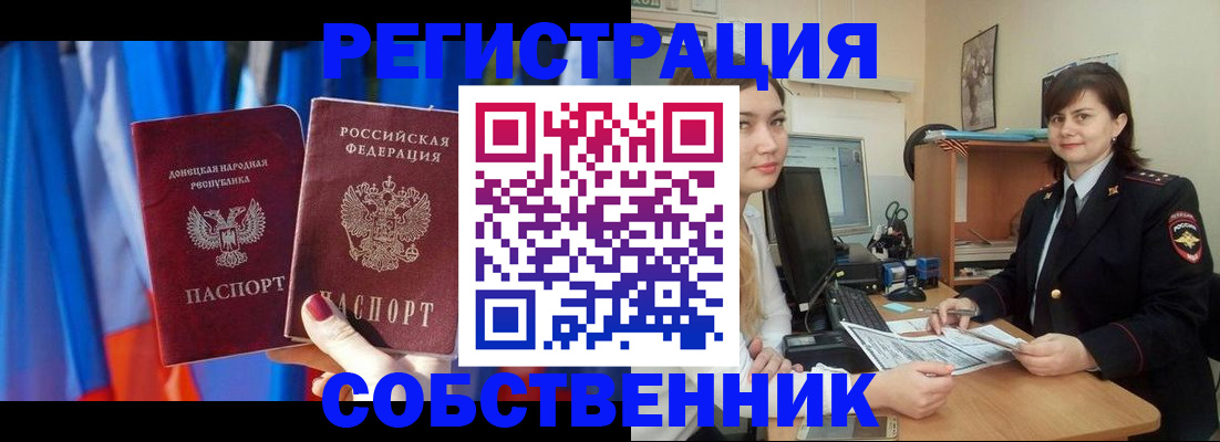 прописка гарантия в Евпатории