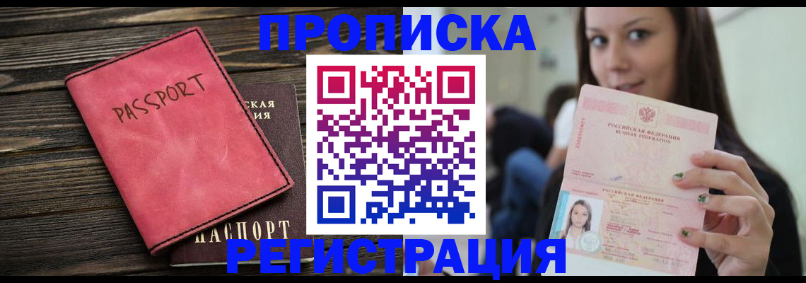 прописка для работы в Евпатории