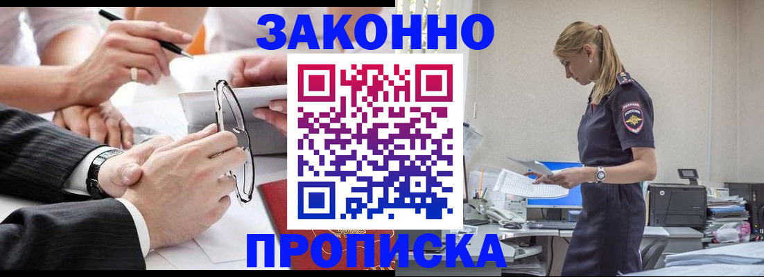 временная регистрация недорого в Евпатории