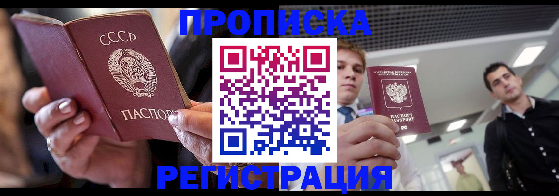 прописка 2025 в Евпатории