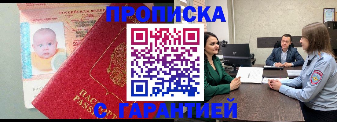 регистрация в Евпатории