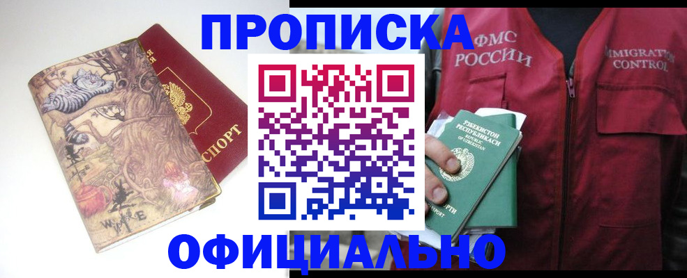 временная регистрация купить в Евпатории