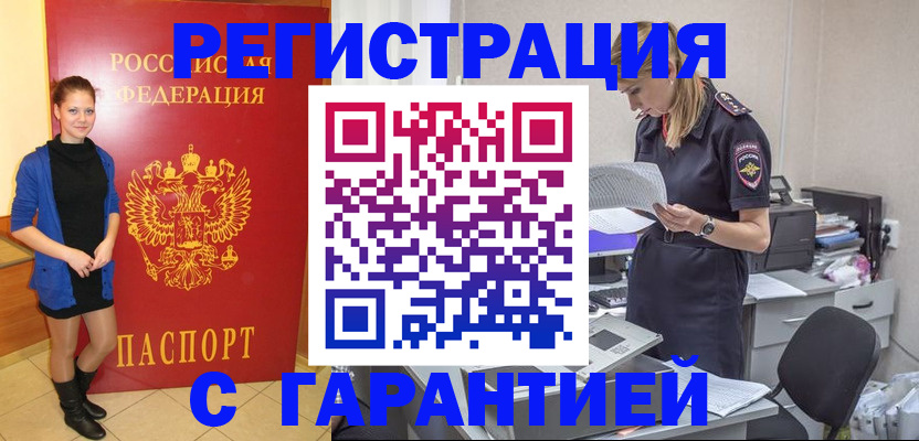 прописка законно в Евпатории