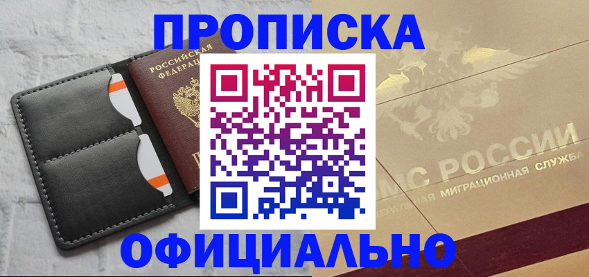 прописка в квартире в Евпатории