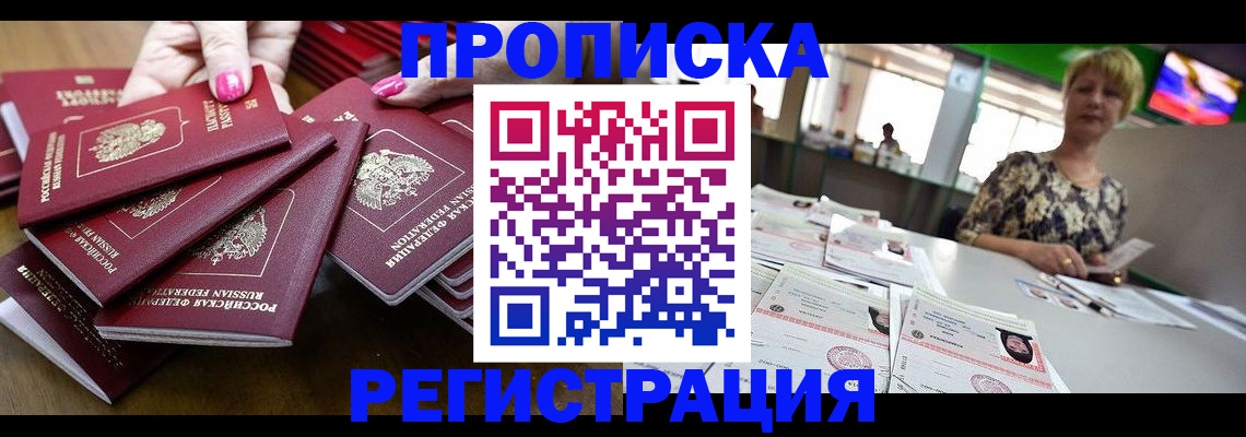 прописка гарантия в Евпатории